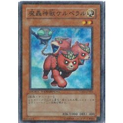 画像1: 〔状態B〕魔轟神獣ケルベラル【スーパー】{DT07-JP018}《モンスター》