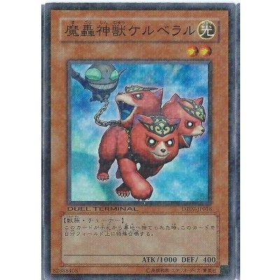 〔状態B〕魔轟神獣ケルベラル【スーパー】{DT07-JP018}《モンスター》
