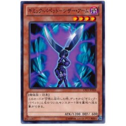 画像1: ギミックパペットシザーアーム【ノーマル】{CPZ1-JP008}《モンスター》