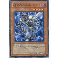 暗黒界の尖兵ベージ【ノーマル】{SD21-JP008}《モンスター》