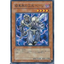 画像1: 暗黒界の尖兵ベージ【ノーマル】{SD21-JP008}《モンスター》