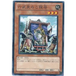 画像1: 〔状態B〕六武衆のご隠居【ノーマル】{EXVC-JP028}《モンスター》
