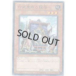 画像1: 六武衆のご隠居【ノーマル】{EXVC-JP028}《モンスター》