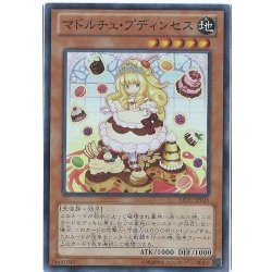 画像1: 〔状態A-〕マドルチェプディンセス【スーパー】{REDU-JP026}《モンスター》
