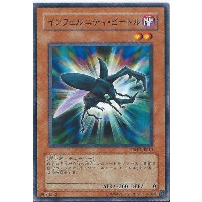 〔状態B〕インフェルニティビートル【レア】{DE04-JP126}《モンスター》