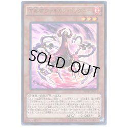 画像1: 方界帝ヴァルカンドラグニー【KCウルトラ】{MVP1-JP037}《モンスター》