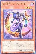 奇術王ムーンスター【ノーマル】{PP18-JP004}《モンスター》