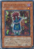 インフェルニティミラージュ【ノーマル】{TSHD-JP012}《モンスター》