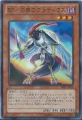〔状態A-〕BF白夜のグラディウス【ウルトラ】{VJMP-JP068}《モンスター》