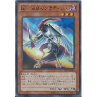 〔状態A-〕BF白夜のグラディウス【ウルトラ】{VJMP-JP068}《モンスター》