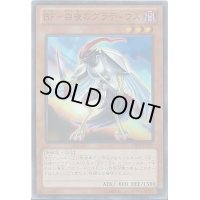 〔状態B〕BF白夜のグラディウス【ウルトラ】{VJMP-JP068}《モンスター》