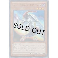 画像1: BF白夜のグラディウス【ノーマルパラレル】{DBLE-JP036}《モンスター》