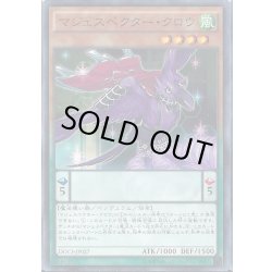 画像1: 〔状態B〕マジェスペクタークロウ【ノーマル】{DOCS-JP027}《モンスター》