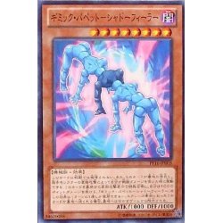 画像1: 〔状態B〕ギミックパペットシャドーフィーラー【ノーマル】{PP16-JP003}《モンスター》