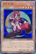 〔状態B〕月光紅狐【ウルトラ】{VJMP-JP112}《モンスター》