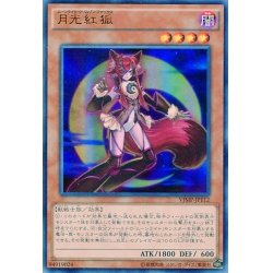 画像1: 〔状態B〕月光紅狐【ウルトラ】{VJMP-JP112}《モンスター》