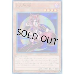 画像1: 〔状態B〕月光紅狐【ウルトラ】{VJMP-JP112}《モンスター》