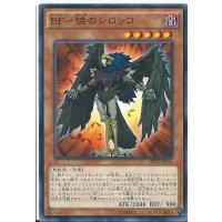 BF暁のシロッコ【スーパー】{CRMS-JP010}《モンスター》