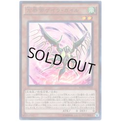 画像1: 方界帝ゲイラガイル【KCウルトラ】{MVP1-JP036}《モンスター》