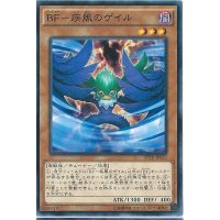 〔状態C〕BF疾風のゲイル【スーパー】{DE03-JP072}《モンスター》
