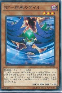 〔状態C〕BF疾風のゲイル【スーパー】{DE03-JP072}《モンスター》