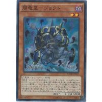 〔状態A-〕闇竜星ジョクト【スーパー】{NECH-JP032}《モンスター》