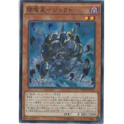 画像1: 〔状態A-〕闇竜星ジョクト【スーパー】{NECH-JP032}《モンスター》