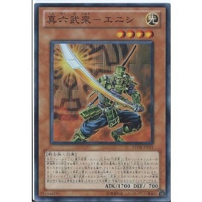 〔状態B〕真六武衆エニシ【スーパー】{STOR-JP021}《モンスター》