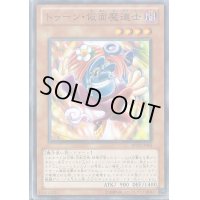 トゥーン仮面魔道士【ノーマル】{PE-11}《モンスター》