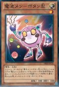 電池メンボタン型【ノーマル】{DE02-JP132}《モンスター》