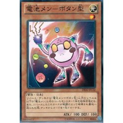 画像1: 電池メンボタン型【ノーマル】{DE02-JP132}《モンスター》
