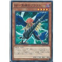 BF黒槍のブラスト【ノーマル】{DE03-JP073}《モンスター》