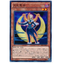 画像1: 〔状態A-〕月光黒羊【ノーマル】{SHVI-JP011}《モンスター》