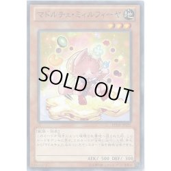 画像1: マドルチェミィルフィーヤ【ノーマル】{REDU-JP021}《モンスター》