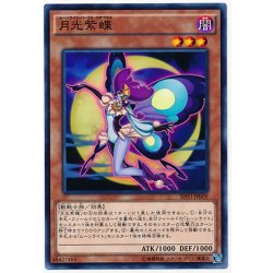 画像1: 月光紫蝶【ノーマル】{SHVI-JP009}《モンスター》