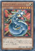 〔状態B〕トゥーンサイバードラゴン【レア】{CORE-JP043}《モンスター》