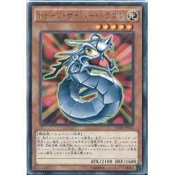 画像1: 〔状態B〕トゥーンサイバードラゴン【レア】{CORE-JP043}《モンスター》