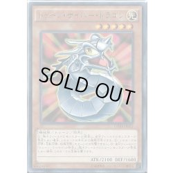 画像1: 〔状態B〕トゥーンサイバードラゴン【レア】{CORE-JP043}《モンスター》