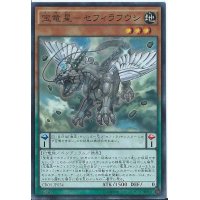 〔状態A-〕宝竜星セフィラフウシ【シークレット】{CROS-JP024}《モンスター》