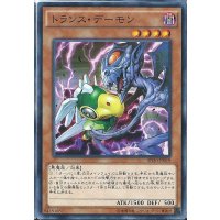 トランスデーモン【ノーマル】{SD30-JP019}《モンスター》