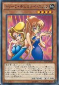 トゥーンヂェミナイエルフ【ウルトラ】{PE-10}《モンスター》