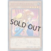 〔状態B〕トゥーンヂェミナイエルフ【ウルトラ】{PE-10}《モンスター》