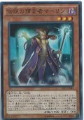 〔状態B〕伝説の預言者マーリン【ウルトラ】{EONK-JP001}《モンスター》