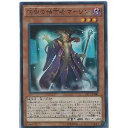 画像1: 〔状態B〕伝説の預言者マーリン【スーパー】{EP15-JP042}《モンスター》