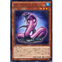 グレイドルコブラ【ノーマル】{DOCS-JP034}《モンスター》