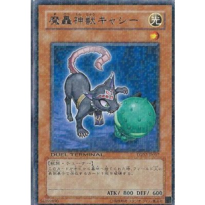 〔状態B〕魔轟神獣キャシー【レア】{DT07-JP017}《モンスター》