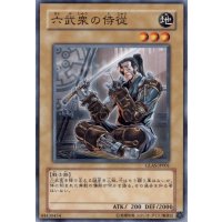 六武衆の侍従【ノーマル】{DE02-JP033}《モンスター》