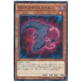 DDネクロスライム【ノーマル】{DOCS-JP012}《モンスター》