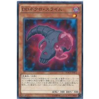 DDネクロスライム【ノーマル】{DOCS-JP012}《モンスター》