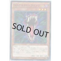 DDナイトハウリング【スーパー】{SPRG-JP002}《モンスター》